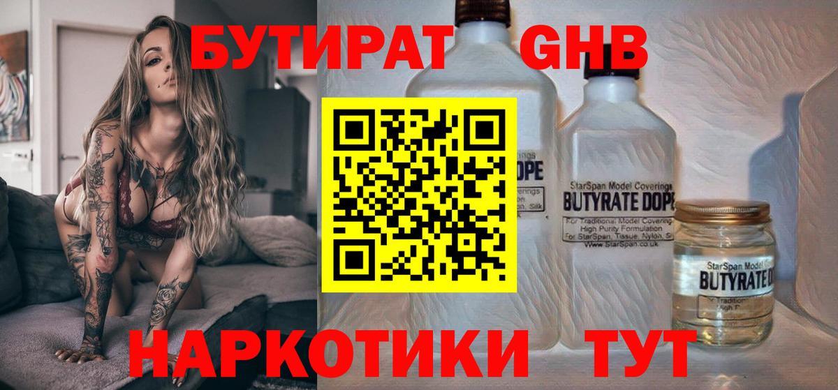 Усинск  БУТИРАТ GHB  Бутират  Вход с VPN 