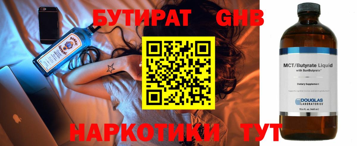 Бутират 1.4BDO Усинск