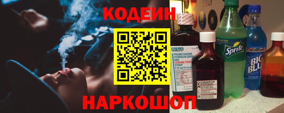 Codein Purple Drank Усинск