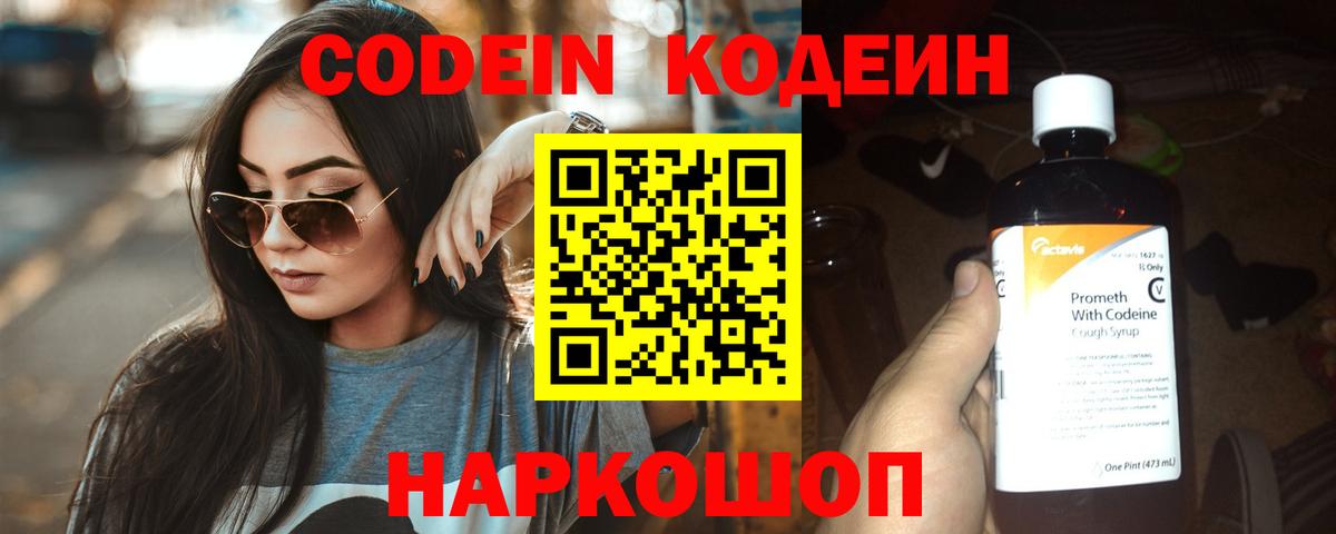 Кодеиновый сироп Lean Purple Drank  Вход с VPN  Усинск 