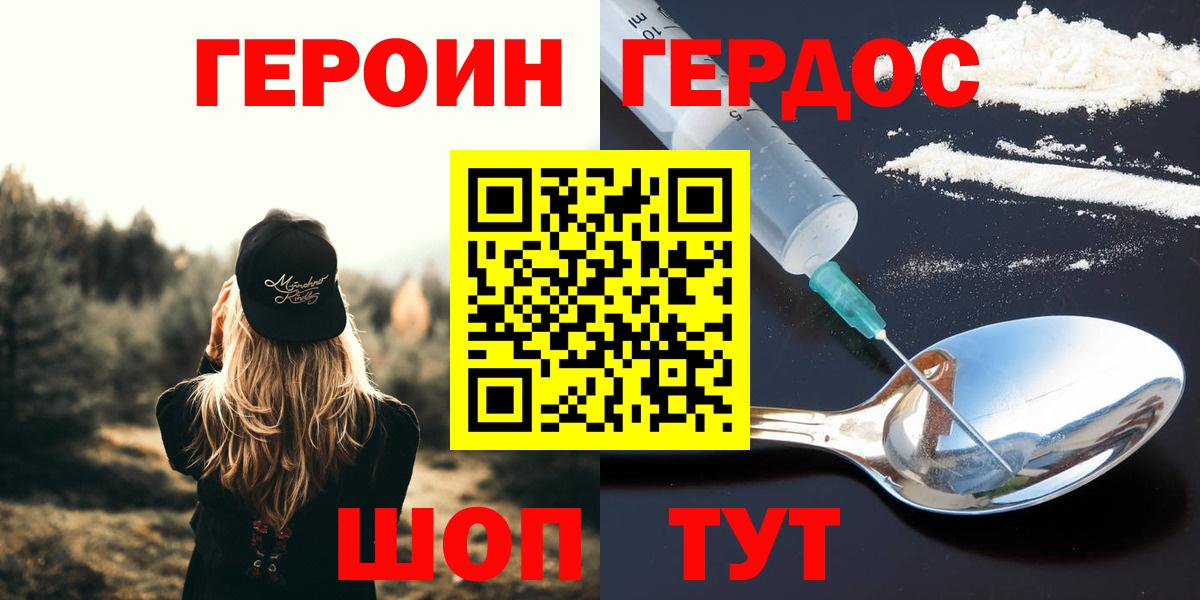Героин Афган Усинск