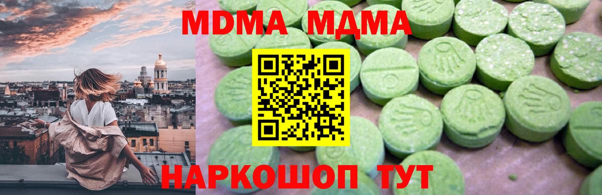 MDMA молли Усинск