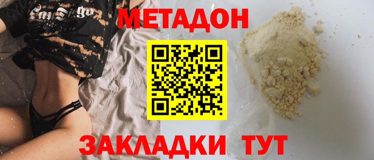 Метадон VHQ  Вход с VPN  Усинск 