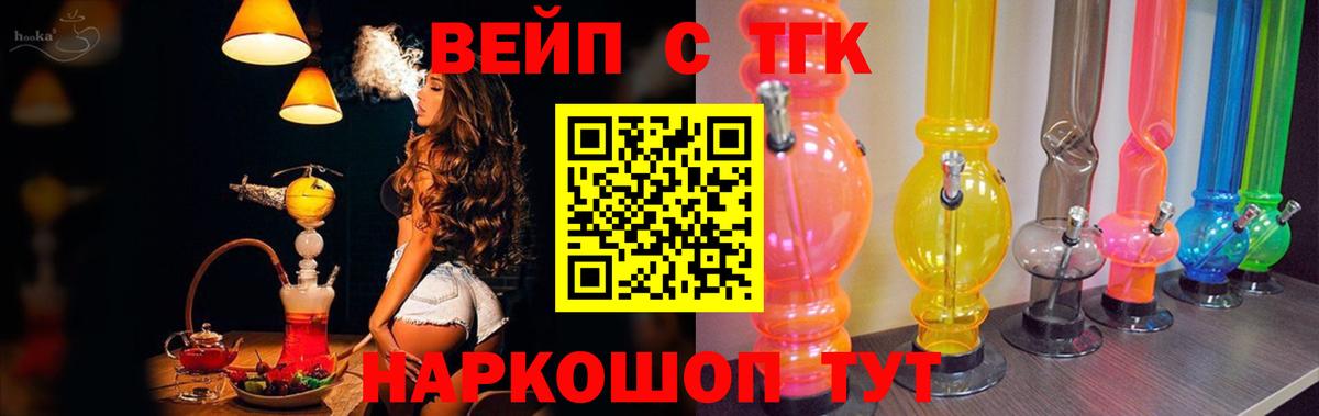ТГК вейп Усинск